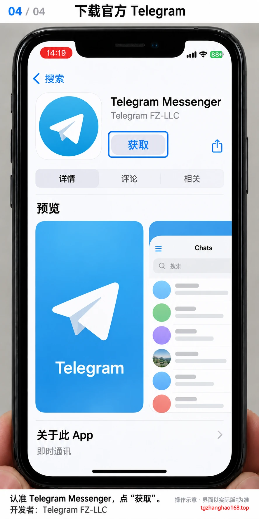 第4步：在 App Store 搜索 Telegram Messenger，核对开发者 Telegram FZ-LLC，点击获取。