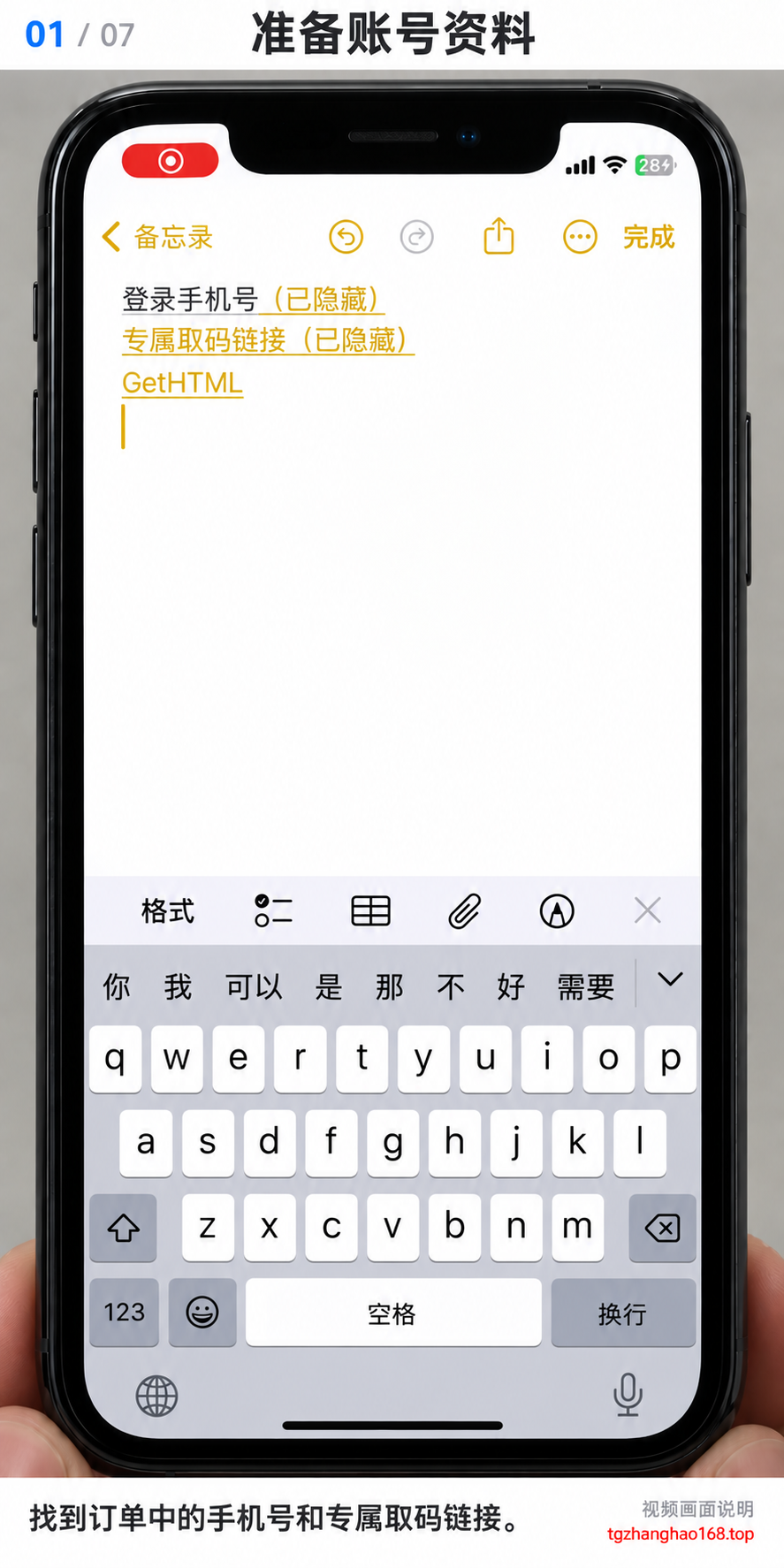 第1步：找到订单中的手机号和专属取码链接。手机号用于登录，链接用于查看验证码。