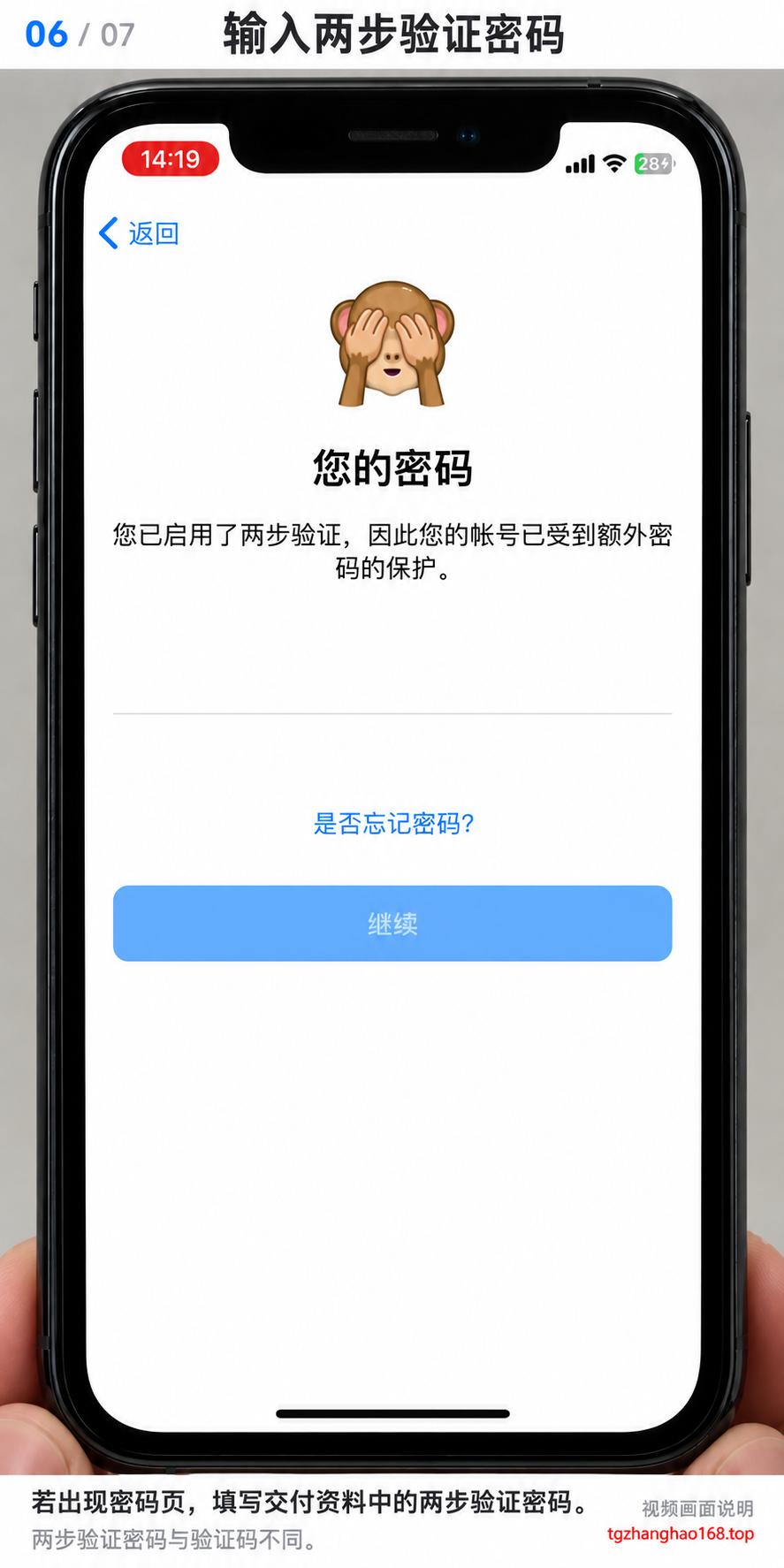 第6步：若出现密码页，填写交付资料中的两步验证密码。它与刚才的验证码不同。