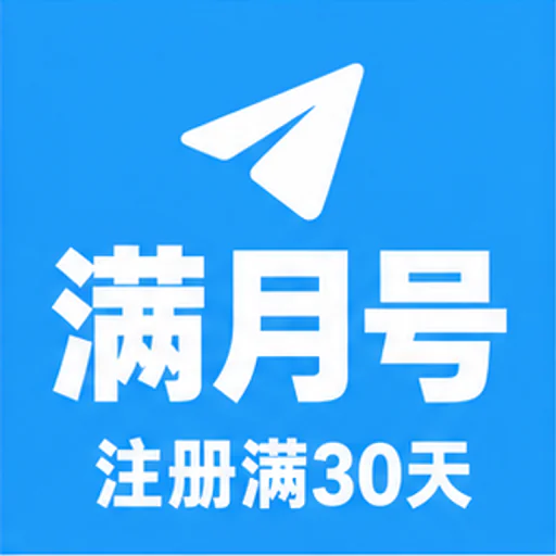 电报账号----满月