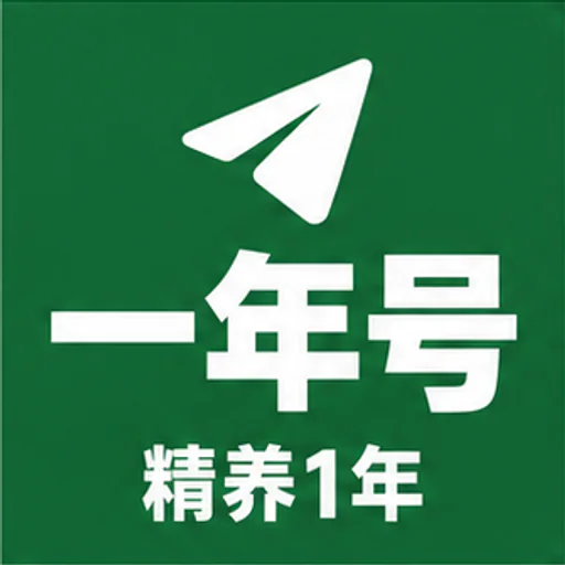 电报账号----精养1年----抗封耐造