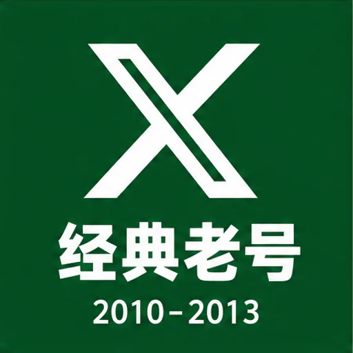 推特老号（2010年~2013年）