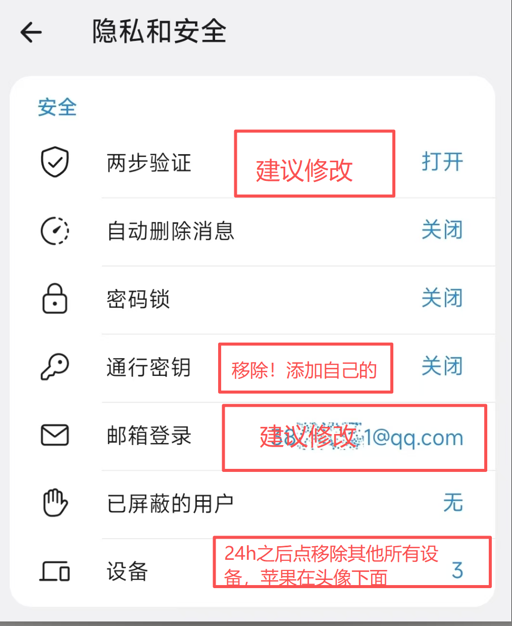 Telegram 登录后安全设置示意