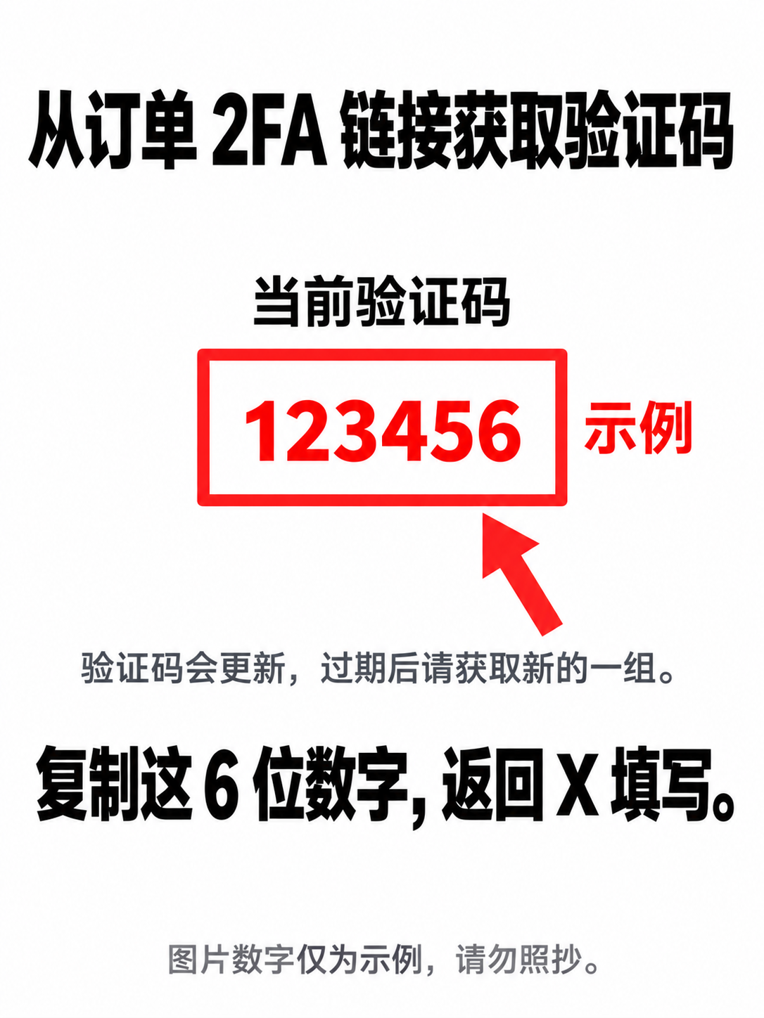 2FA 示例:复制当前 6 位验证码并返回 X 填写